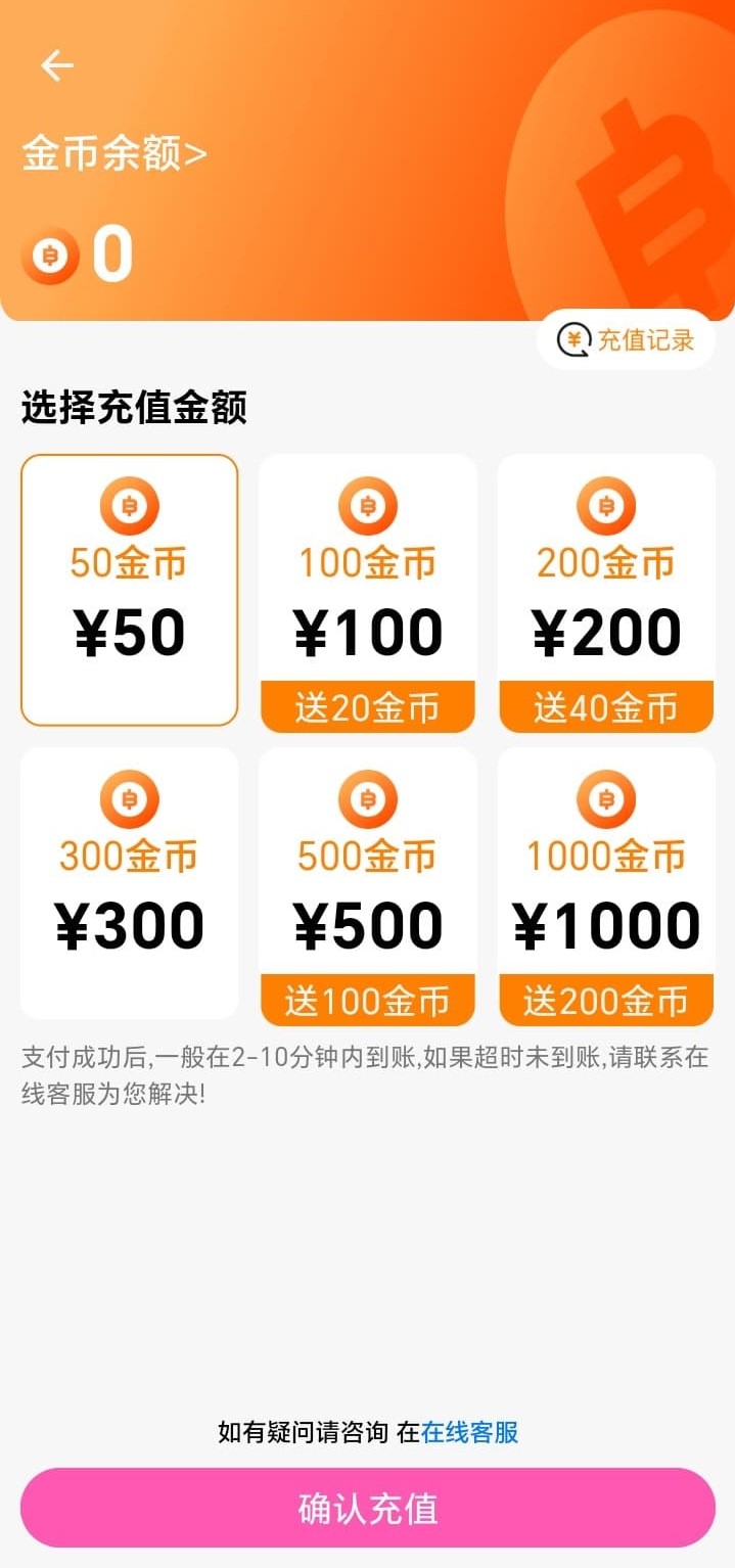 哔咔APP金币充值订单确认与余额展示界面