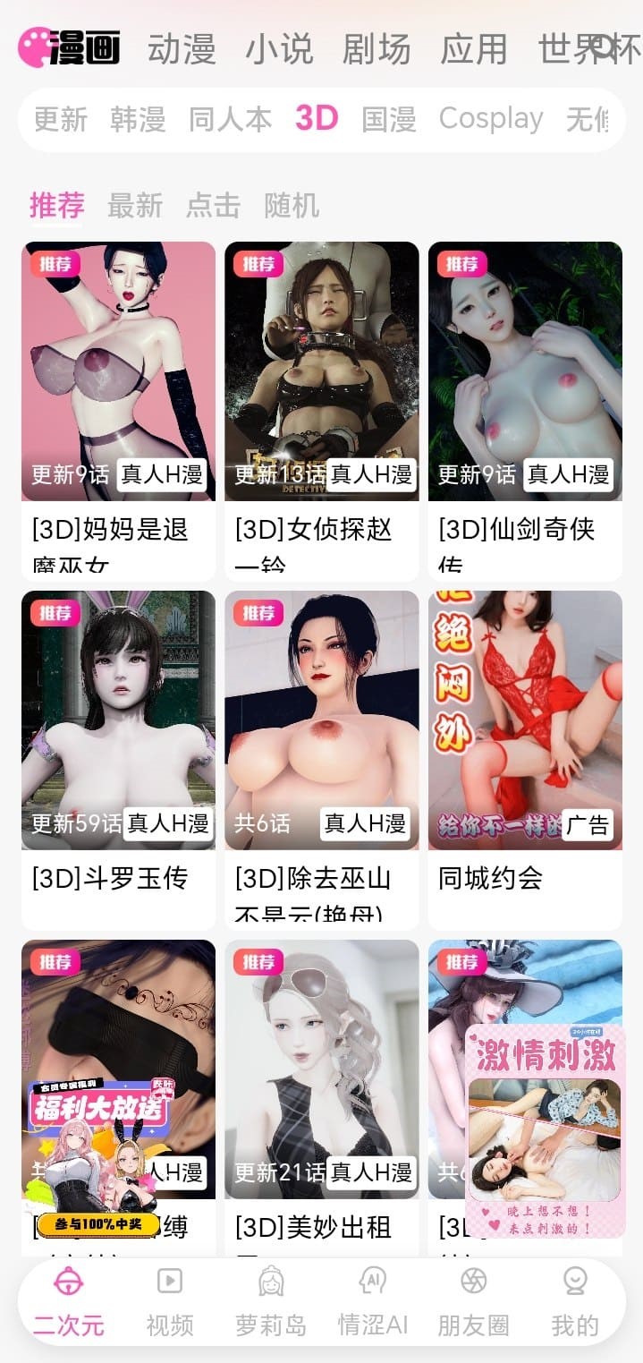 哔咔漫画3D漫画专题高清阅读体验截图