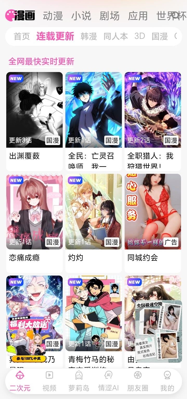 哔咔漫画APP连载更新高清漫画阅读界面展示