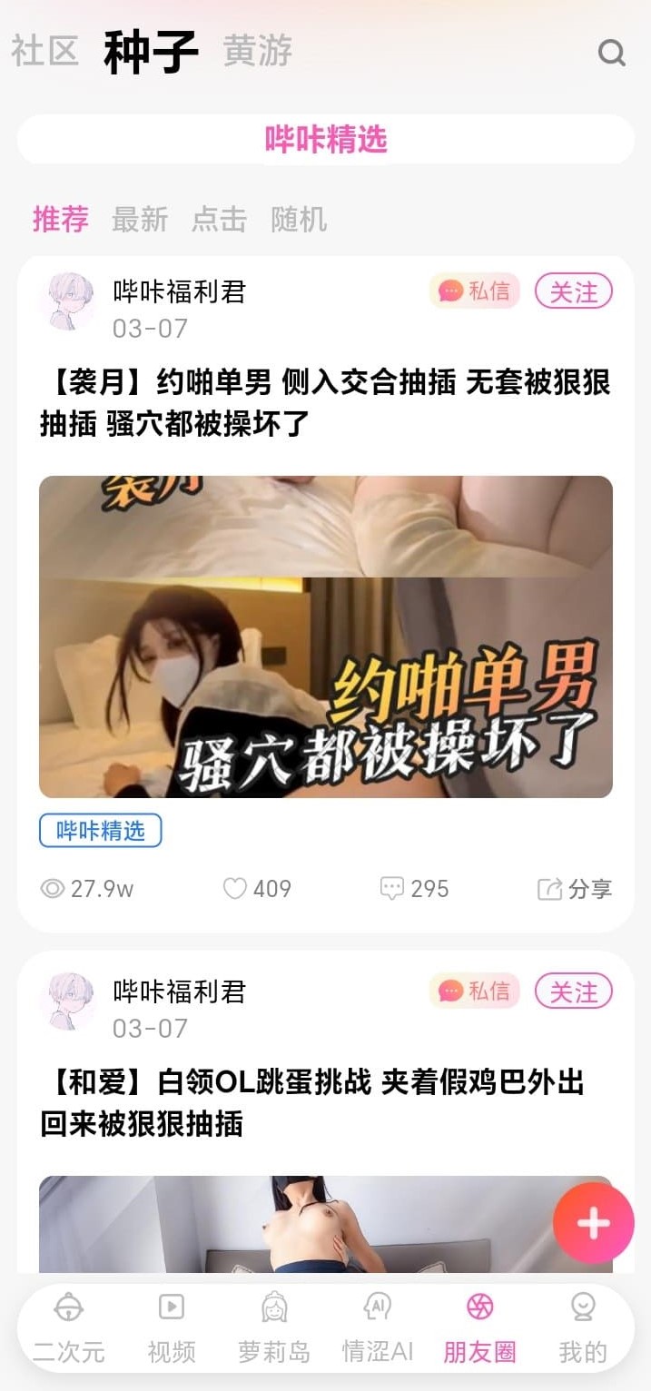 哔咔漫画朋友圈分享交流与兴趣动态页面