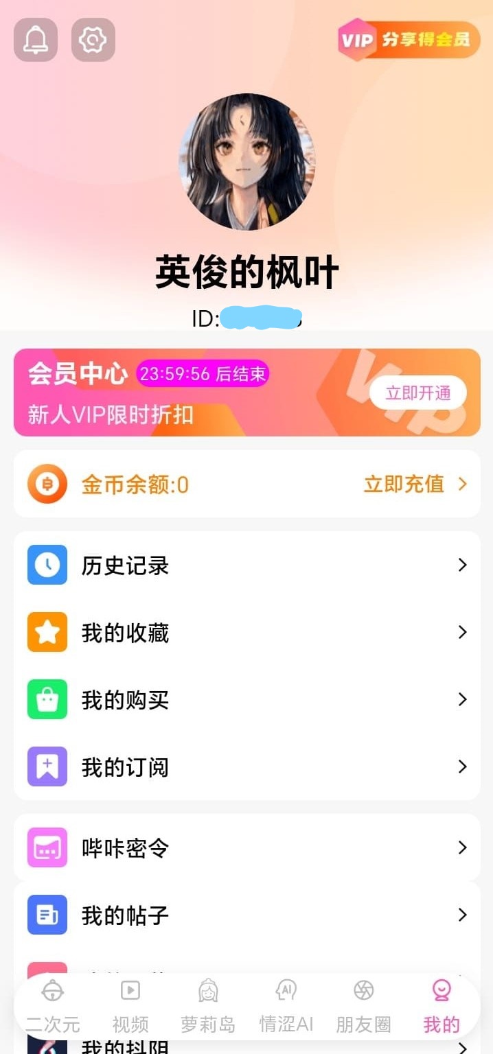 哔咔漫画个人中心阅读记录与设置页面