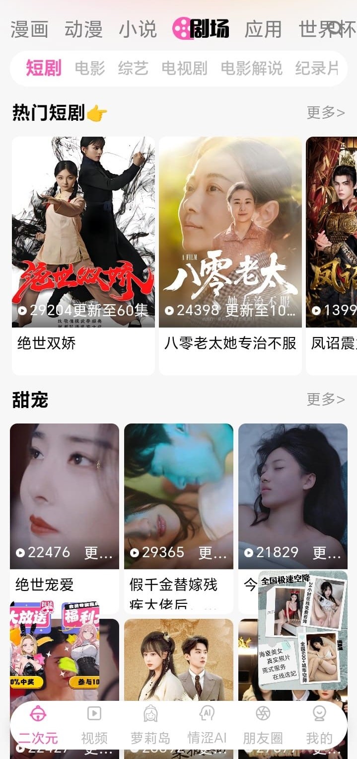 哔咔漫画剧场栏目二次元作品集合界面