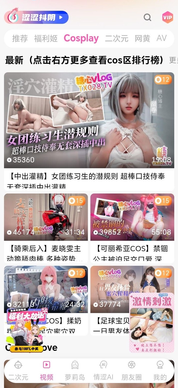 哔咔漫画Cosplay视频频道角色演绎内容页