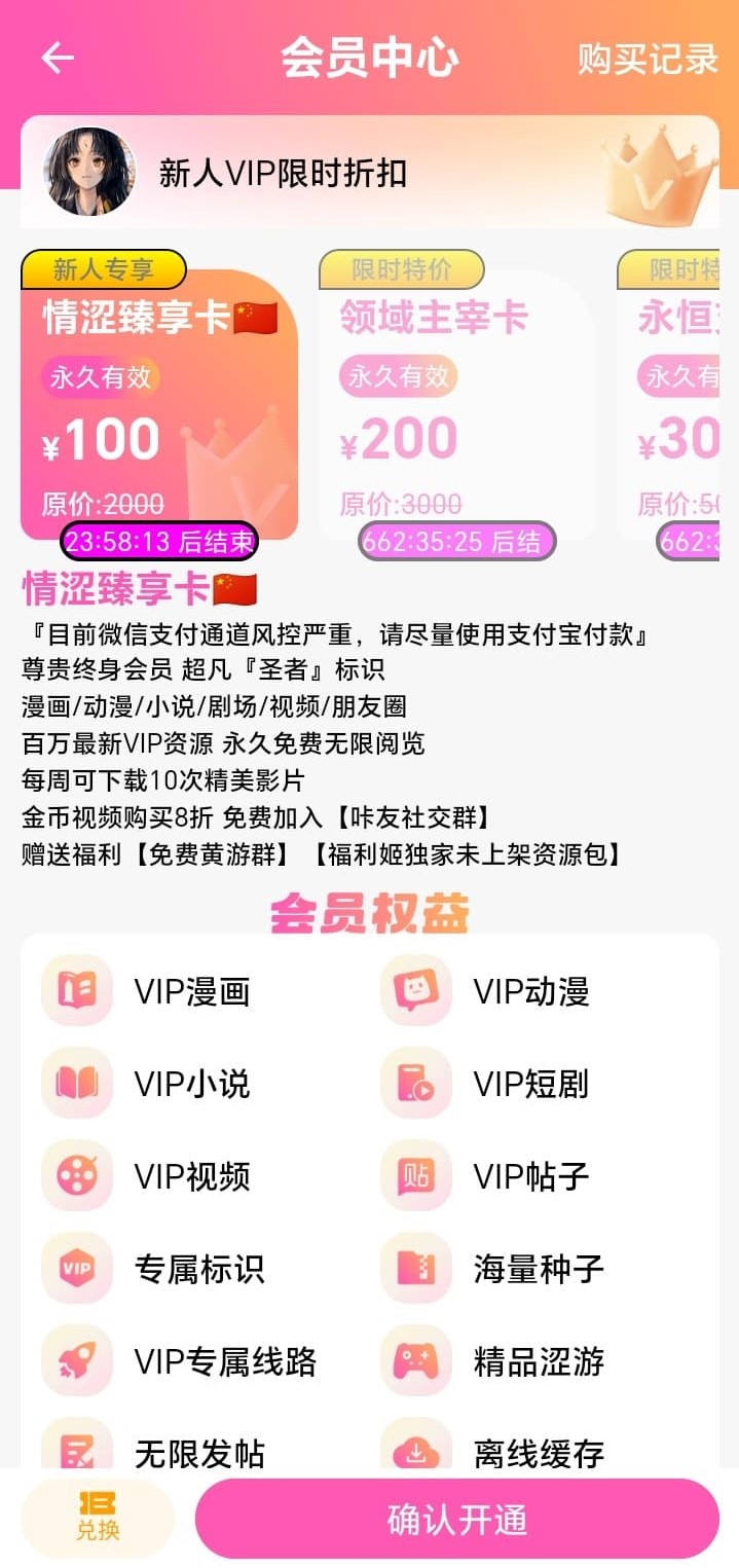 哔咔漫画会员充值权益说明官方页面展示